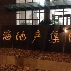 上海地產(chǎn)集團(tuán)大廈地址,電話(huà),營(yíng)業(yè)時(shí)間 大眾點(diǎn)評(píng)